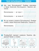 Післябукварик, 1 кл. (До букваря Н. О. Воскресенської) - Цепова І.В. - РАНОК (125229) - изображение 3