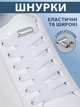 Плоскі еластичні шнурки для взуття з фіксаторами VMHouse широкий 8 мм яскравий шнурок у взуття для кросівок черевиків без зав'язування довжина 100 см білі (0094-0001) - зображення 1