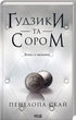 Пуговицы и стыд Книга 4 - Пенелопа Скай - изображение 1
