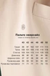 Пальто Emass Макс 44 молоко (452-59-1) - зображення 10