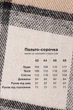 Пальто Emass Ріккі 42 бежевий (352/4-05-1) - зображення 9