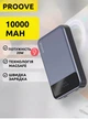 Powerbank 10000 mAh Proove Hoodman Magnetic 20W. Потужний повербанк із швидкою зарядкою. Портативна Батарея Proove. Powerbank 10000 mAh Proove Hoodman Magnetic 20W.Мощный повербанк с быстрой зарядкой. Портативная Батарея - изображение 1