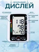 Плечевой автоматический тонометр Arm Style с большим экраном - изображение 3