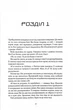 Король відьом - Веллс Марта - 978-617-8287-29-0 - зображення 4