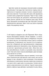 Прокинутися на Шібуї - изображение 9