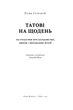 Татові на щодень. 366 роздумів про батьківство, любов і виховання дітей - Голідей Раян (9786178277857 ) - изображение 3