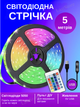 Лента светодиодная на клейком основании RGB 5050 – 5 м. LED лента от USB - изображение 1
