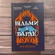 Відьми з Варде. Бергман А. - зображення 1