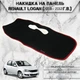 Накидка на торпеду Renault Logan 2008-2012 рестайлинг чохол панелі приладів чорний кант червоний - зображення 1