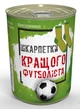 Консервированные носки мужские Лучшего футболиста - изображение 1
