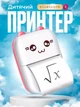 Портативный детский термопринтер Portable Mini Printer Розовый с 5 рулонами термобумаги - изображение 1