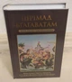 Шримад Бхагаватам укр 3.1 Status Quo главы 1-16 - А.Ч. Бхактиведанта Свами Прабгупада (9789664722350) - изображение 3