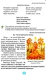 Позакласное чтение 2 класс. Моя домашняя читальня. НУШ - Савченко О. - изображение 3