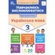 Учимся высказываться. Украинский язык. 3 класс - Дубовик С. - изображение 1