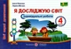 Індивідуальні роботи. Я досліджую світ. Мої перші досягнення 4 клас. НУШ - Жаркова І. - зображення 1