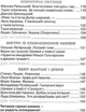 Я люблю читать. Пособие по литературному чтению 4 класс. НУШ - Савченко О. - изображение 3