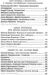 Я люблю читать. Пособие по литературному чтению 4 класс. НУШ - Савченко О. - изображение 4