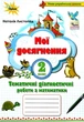 Мои достижения. Математика 2 класс НУШ - Наталья Листопад - изображение 1