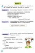 Мои достижения. Украинский язык 3 класс НУШ - Катерина Пономарева - изображение 2