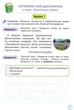 Мои достижения. Украинский язык 3 класс НУШ - Катерина Пономарева - изображение 4