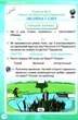 Мої досягнення. Я досліджую світ 2 клас НУШ — Грущинська І.В. - зображення 4