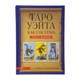Набір карт Таро Артура Вейта: колода, книга та мішечок - зображення 6