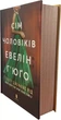 Сім чоловіків Евелін Г'юґо ТВ - Тейлор Дженкінс Рід - зображення 3