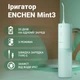 Ирригатор ENCHEN Mint3 green - изображение 2