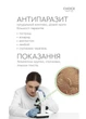 Противопаразитарный комплекс. Антипаразит 400 мг. 30 капсул Choice PHYTO - изображение 5