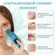 Скрабер ультразвуковий для обличчя Ultrasonic C1 з функціями чищення, омолодження, тонізації та догляду за шкірою Зелений - зображення 3