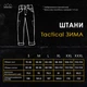 Брюки-карго Pobedov trousers Tactical зима черный XL - изображение 8