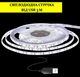 Светодиодная LED лента 3м USB питание от USB, ноутбука, powerbank, Ecoflow белое холодное свечение (338243) - изображение 1