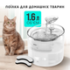 Фонтанчик для кота питьевой фонтан для кошек собак котов автоматическая поилка кошки с фильтром белая NPET WF100 1.6 л (WNPT-1.6L) - изображение 1
