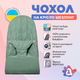 Змінний чохол на шезлонг babybjorn для шезлонга Baby Bjorn Balance Soft бірюзовий колосок бавовна (BBS-00-17) - зображення 1