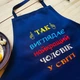 Фартух кухонний чоловічий з вишивкою «Так виглядає найкращий чоловік на світі» синій (0413) - зображення 3