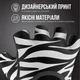 Женские фитнес перчатки Contraband Pink Label 5277 Zebra Print Gloves (Черный L) - изображение 2
