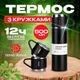 Термос для чая и кофе с 3 чашками с вакуумной изоляцией 500 мл BRS Black - изображение 1