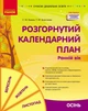 Сучасна дошкільна освіта. Розгорнутий календарний план. ОСІНЬ. Ранній вік (9786170975089) - изображение 1