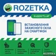 Support.ua Встановлення захисного скла на смартфон - зображення 1