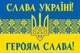 Прапор України з гербом патріотичний «Слава Україні! Героям слава!» 135х90 см PromoZP - зображення 2