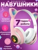 Блютуз навушники з вушками бездротові bluetooth рожеві дитячі навушники з підсвічуванням - зображення 1