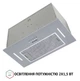 Витяжка вбудована Perfelli BI 5653 I 1000 LED - зображення 6