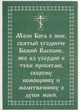 Святой Василий Великий с молитвой, путняя икона 8 х 6см - изображение 2