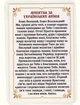 Пресвята Богородице Покровителька українських воїнів, подорожня ікона 8 х 6см - зображення 2