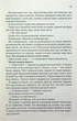 Знищ мене. 1 - Таґере Мафі - изображение 9