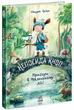 Книга Непосида Кноп. Пригоди в Маленькому лісі. Книга 1 Ч1823001У 9786170987709 - изображение 1