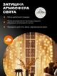 Гірлянда світлодіодна штора на вікно новорічна 3х2 метри 250Led тепле свічення золотий колір AEG + ПОДАРОК Блок живлення - зображення 3