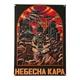 Флаг Дроны Небесная кара 700х1000 мм - изображение 2