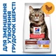Hill's SCIENCE PLAN Hairball & Perfect Coat Сухий корм для дорослих котів для виведення грудочок шерсті та покращення стану шерсті, з куркою, 3 кг - изображение 4