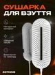 Электросушилка для обуви Sothing Zero-Shoes Dryer - изображение 1